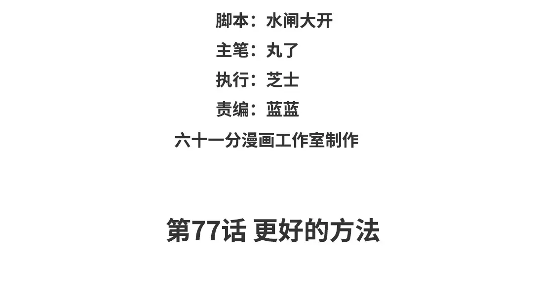 捡到剑圣肿么办 第77话 更好的方法 第3页