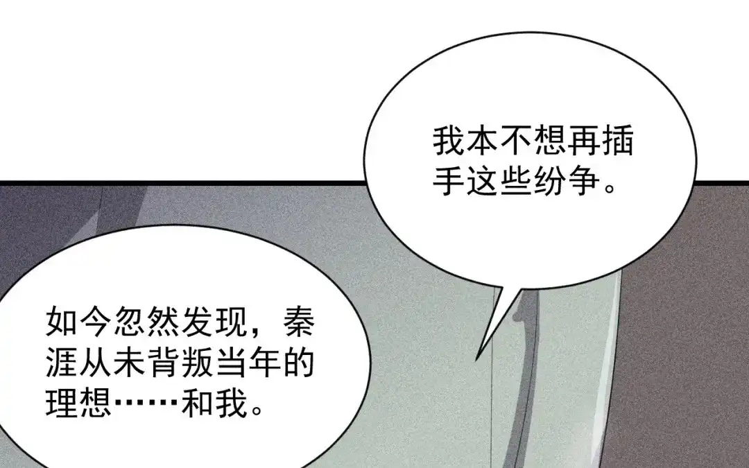 捡到剑圣肿么办 第77话 更好的方法 第78页