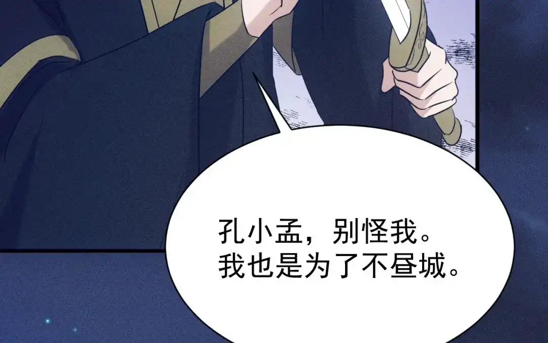 捡到剑圣肿么办 第77话 更好的方法 第25页