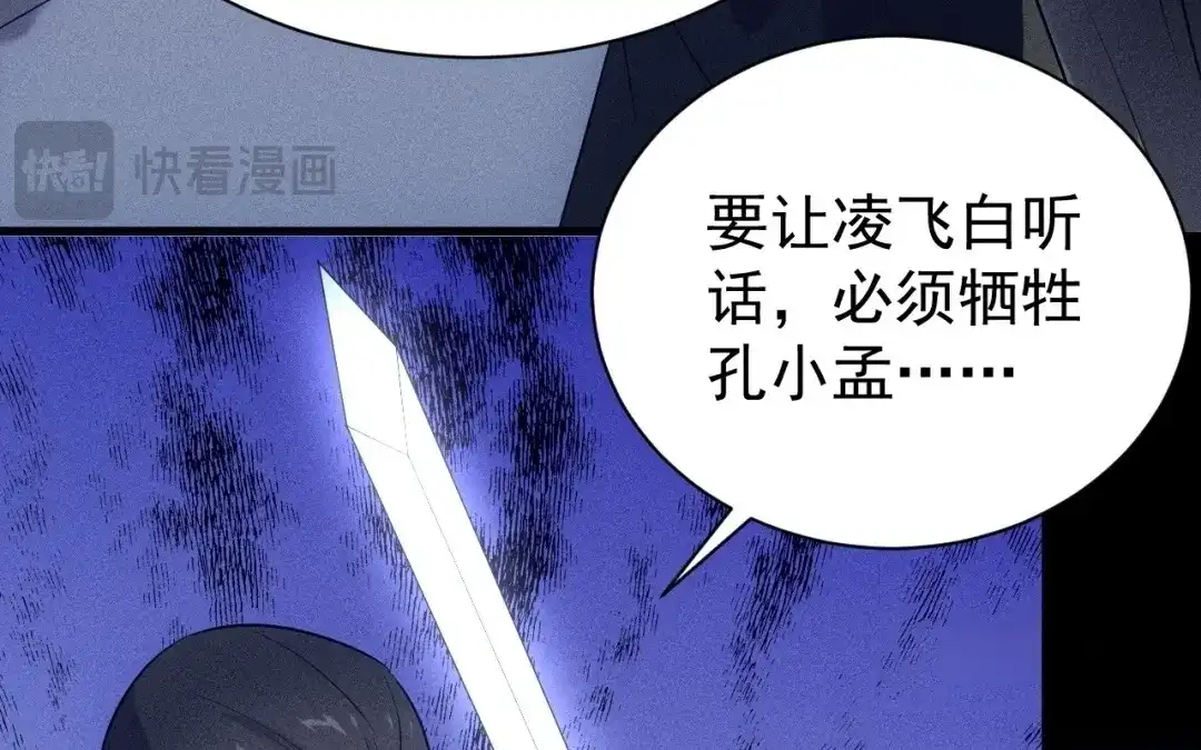 捡到剑圣肿么办 第77话 更好的方法 第23页