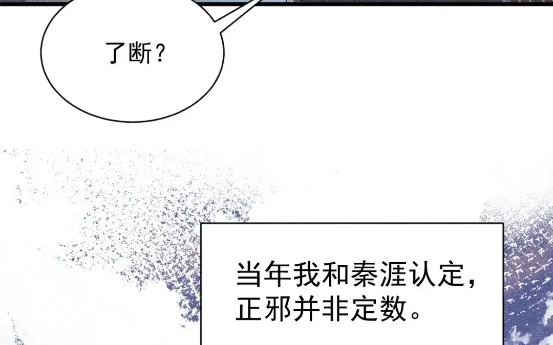 捡到剑圣肿么办 第77话 更好的方法 第81页