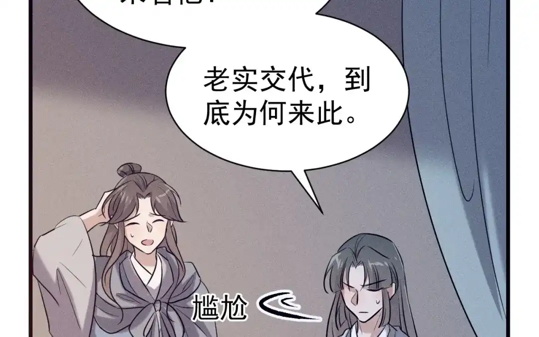 捡到剑圣肿么办 第77话 更好的方法 第66页