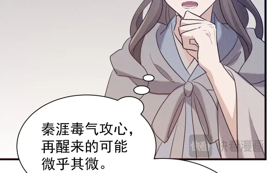 捡到剑圣肿么办 第77话 更好的方法 第64页
