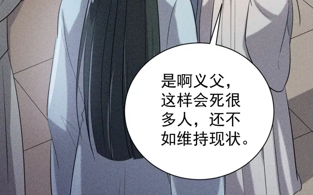 捡到剑圣肿么办 第77话 更好的方法 第88页