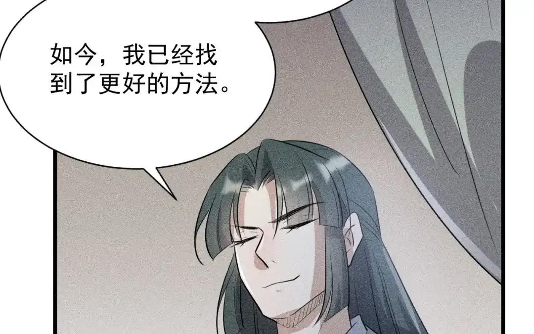捡到剑圣肿么办 第77话 更好的方法 第90页