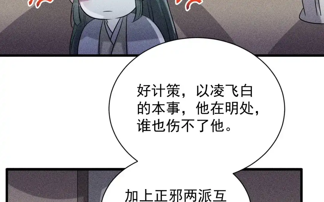 捡到剑圣肿么办 第77话 更好的方法 第71页