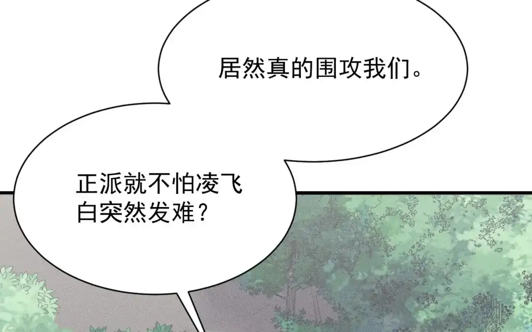 捡到剑圣肿么办 第78话 你也配？ 第61页