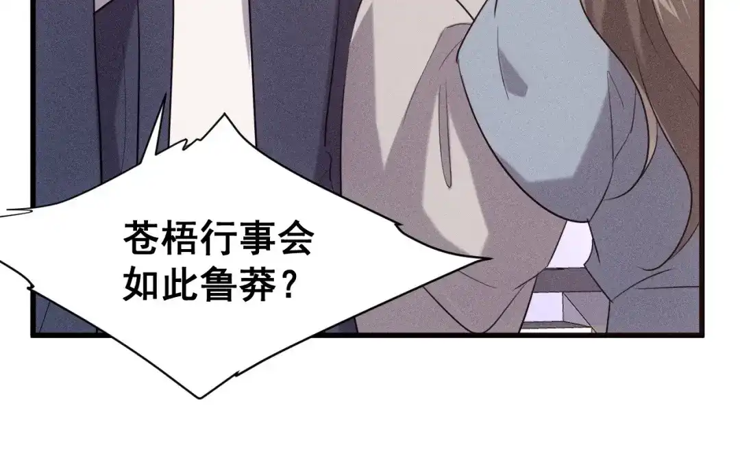 捡到剑圣肿么办 第78话 你也配？ 第27页
