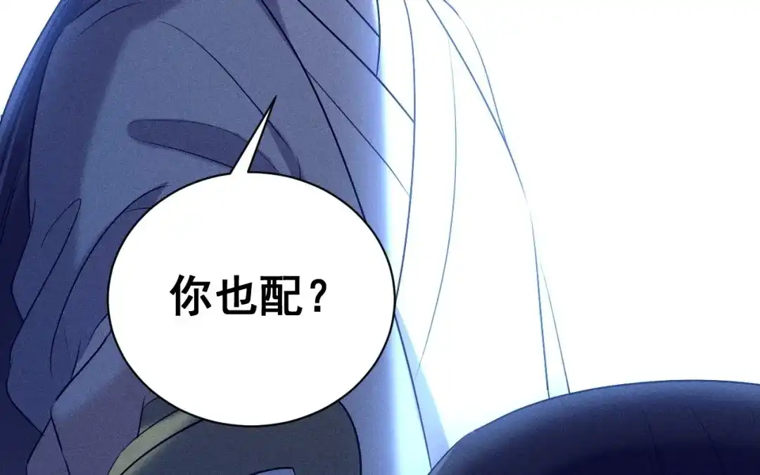 捡到剑圣肿么办 第78话 你也配？ 第80页