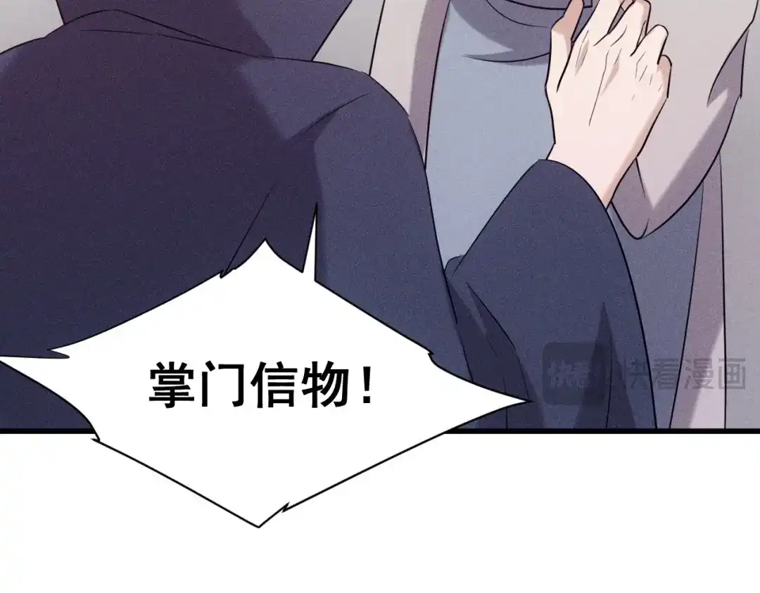捡到剑圣肿么办 第78话 你也配？ 第34页