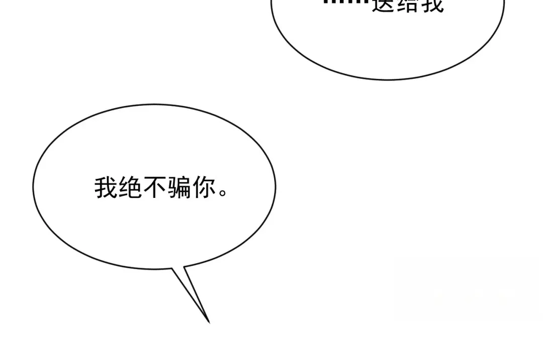 捡到剑圣肿么办 第78话 你也配？ 第73页
