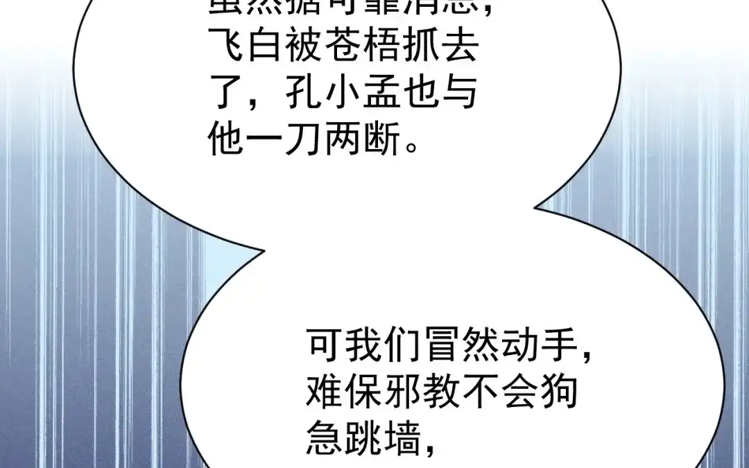 捡到剑圣肿么办 第78话 你也配？ 第10页