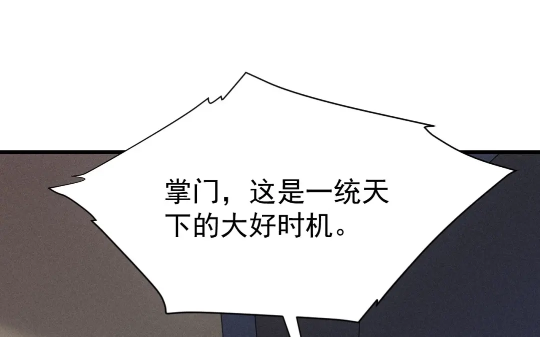 捡到剑圣肿么办 第78话 你也配？ 第4页