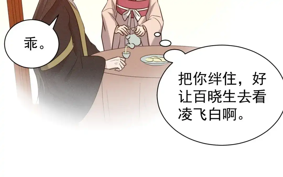 捡到剑圣肿么办 第78话 你也配？ 第50页