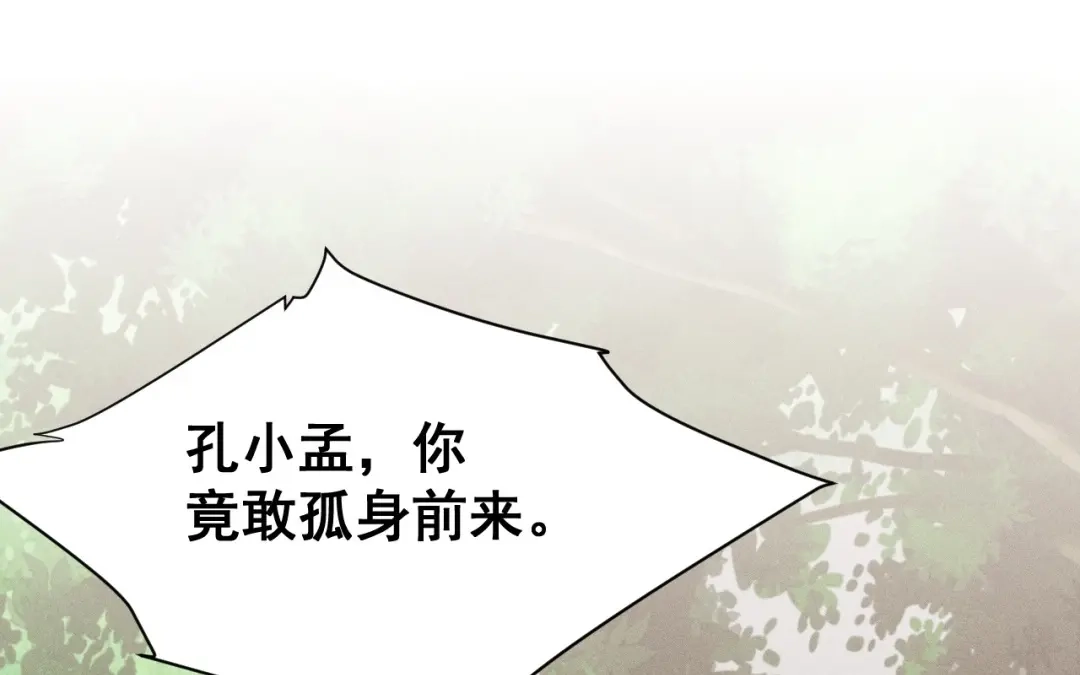 捡到剑圣肿么办 第78话 你也配？ 第22页