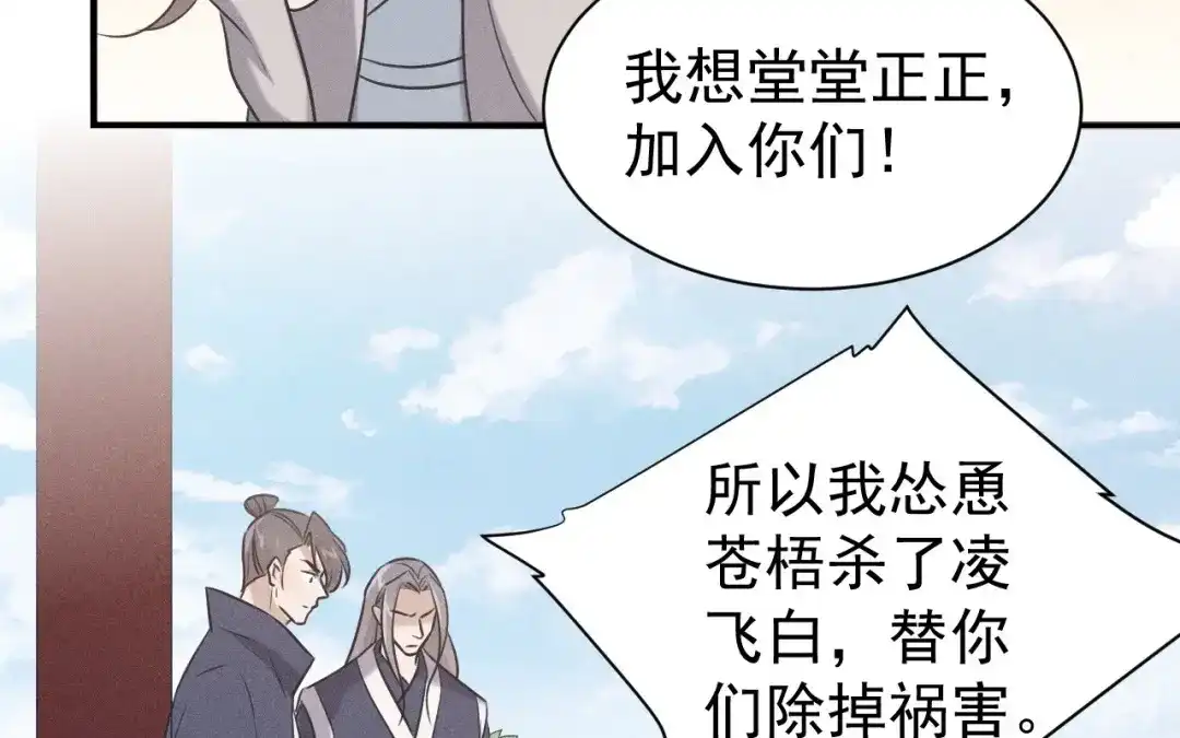 捡到剑圣肿么办 第78话 你也配？ 第38页