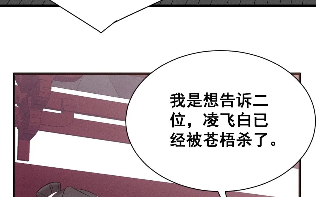 捡到剑圣肿么办 第78话 你也配？ 第25页