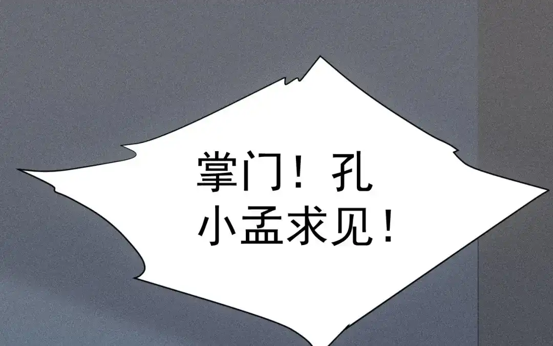 捡到剑圣肿么办 第78话 你也配？ 第17页