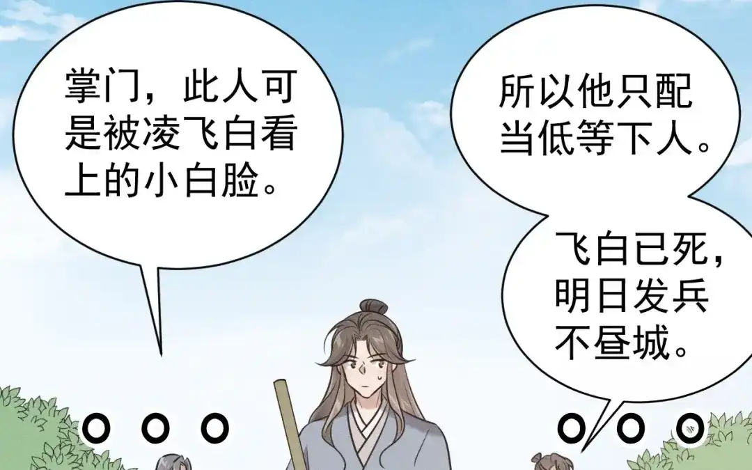 捡到剑圣肿么办 第78话 你也配？ 第43页