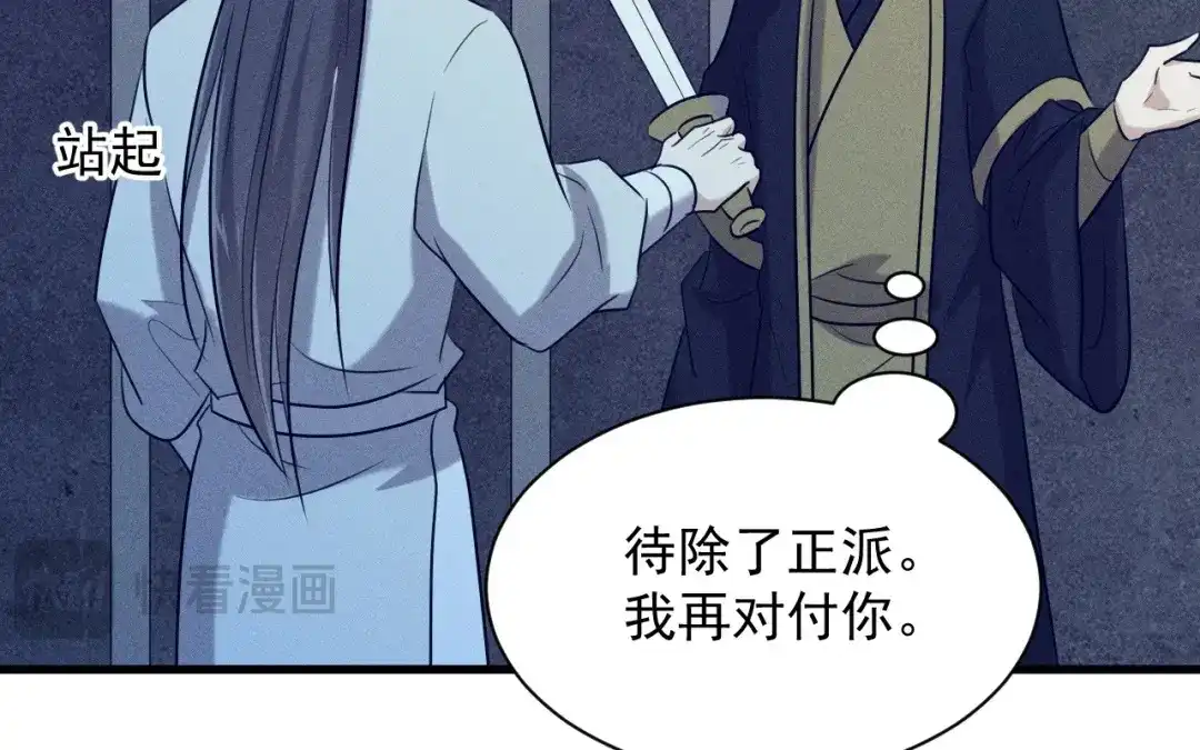 捡到剑圣肿么办 第78话 你也配？ 第76页