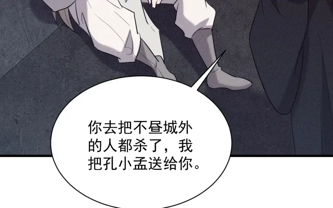 捡到剑圣肿么办 第78话 你也配？ 第70页