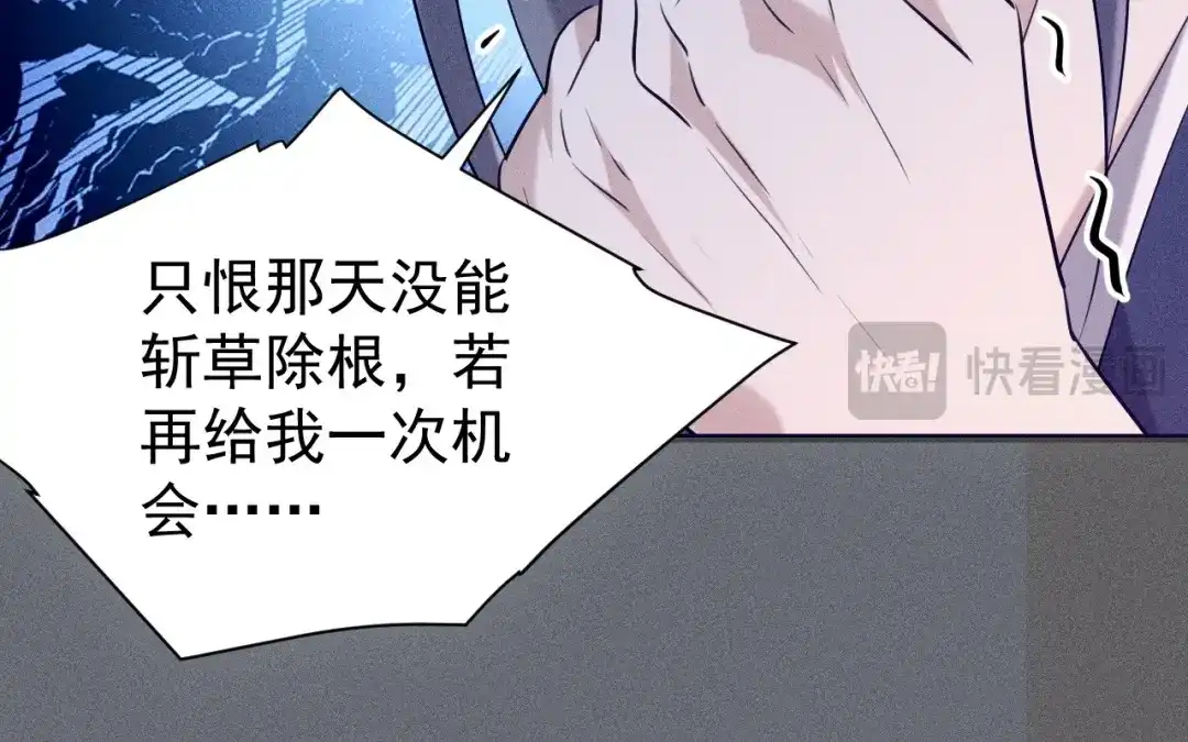 捡到剑圣肿么办 第78话 你也配？ 第16页