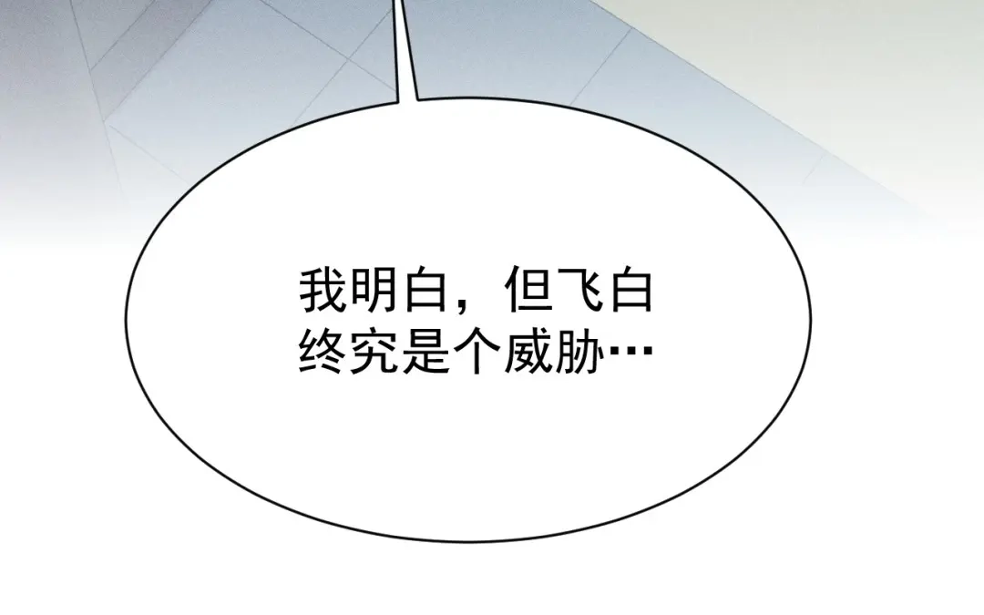 捡到剑圣肿么办 第78话 你也配？ 第7页