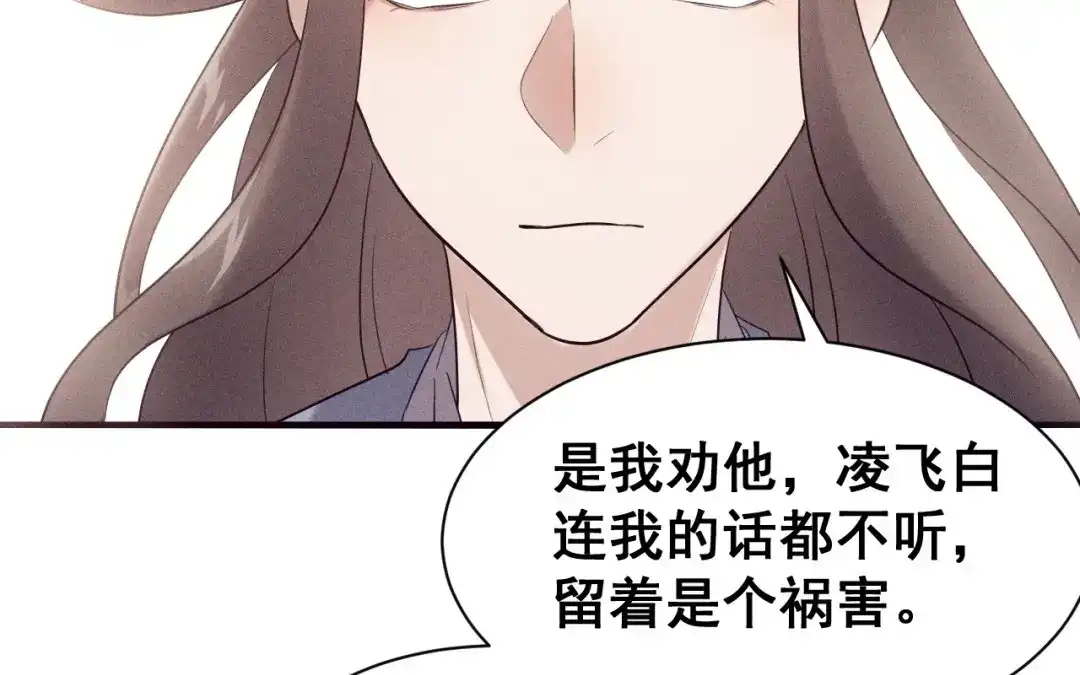 捡到剑圣肿么办 第78话 你也配？ 第29页