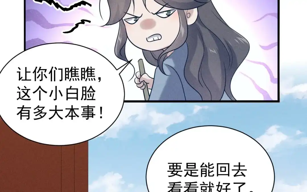 捡到剑圣肿么办 第78话 你也配？ 第46页