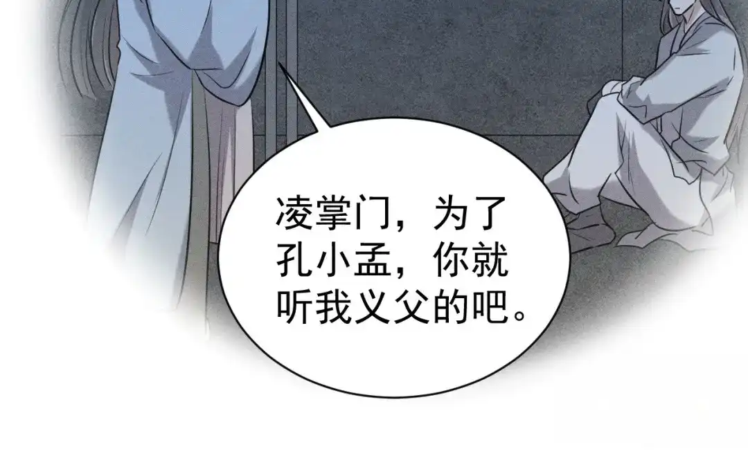 捡到剑圣肿么办 第78话 你也配？ 第53页