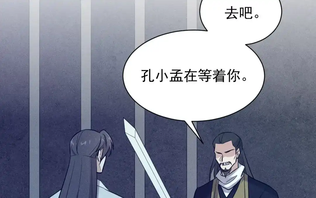 捡到剑圣肿么办 第78话 你也配？ 第75页