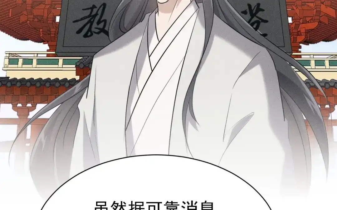 捡到剑圣肿么办 第78话 你也配？ 第9页