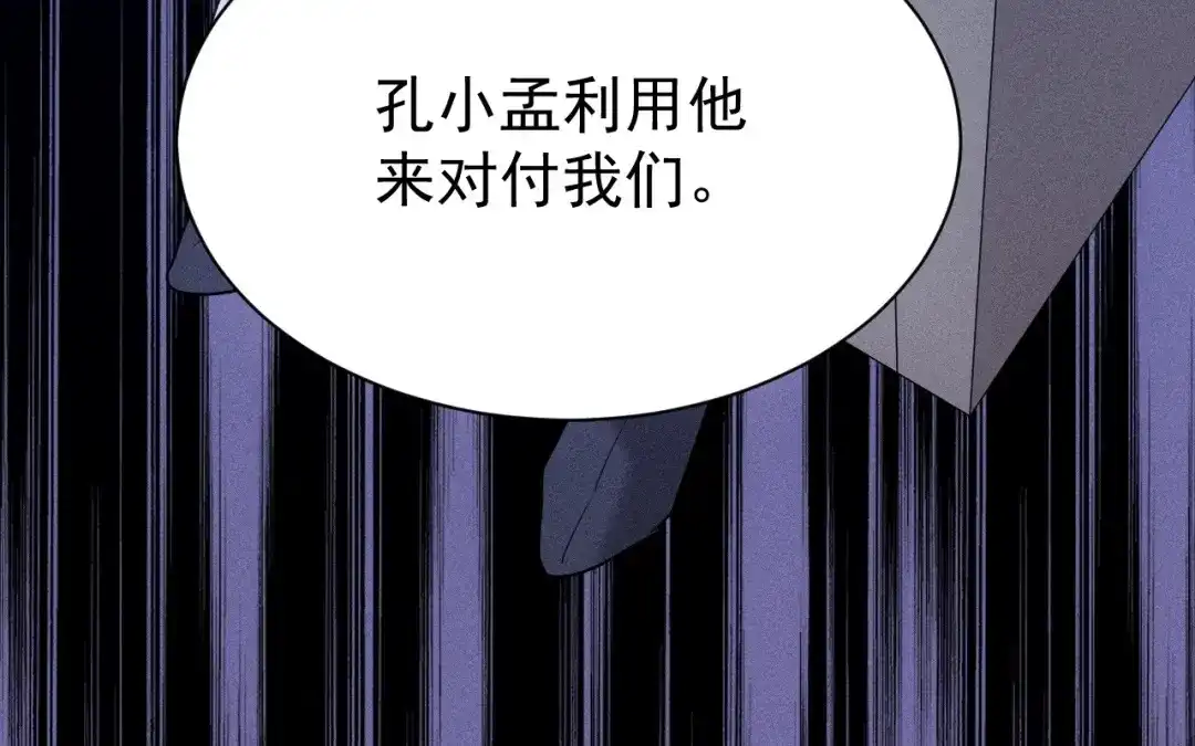 捡到剑圣肿么办 第78话 你也配？ 第14页