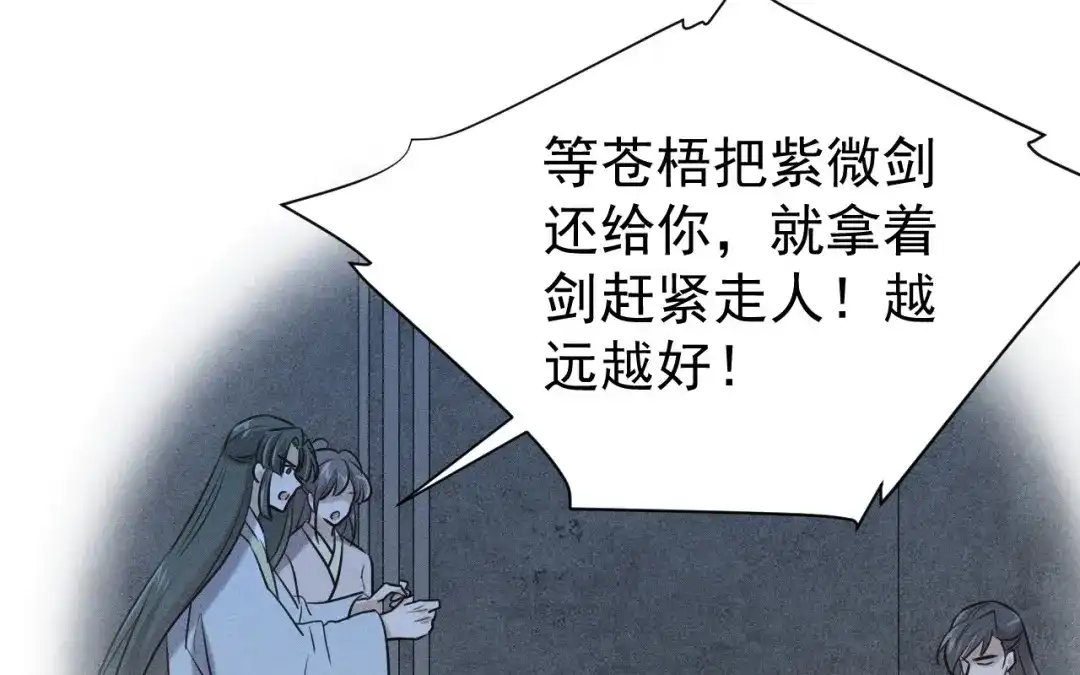 捡到剑圣肿么办 第78话 你也配？ 第52页