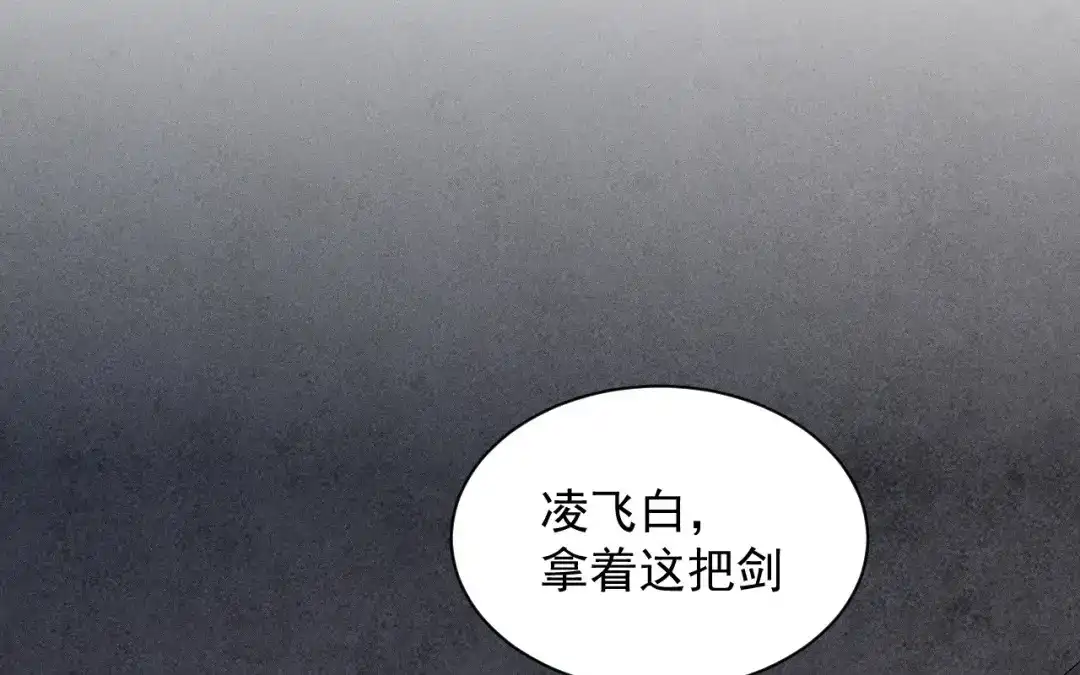 捡到剑圣肿么办 第78话 你也配？ 第68页