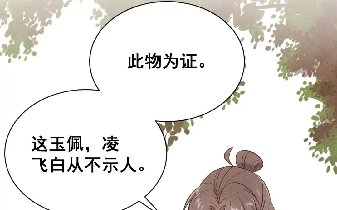 捡到剑圣肿么办 第78话 你也配？ 第32页