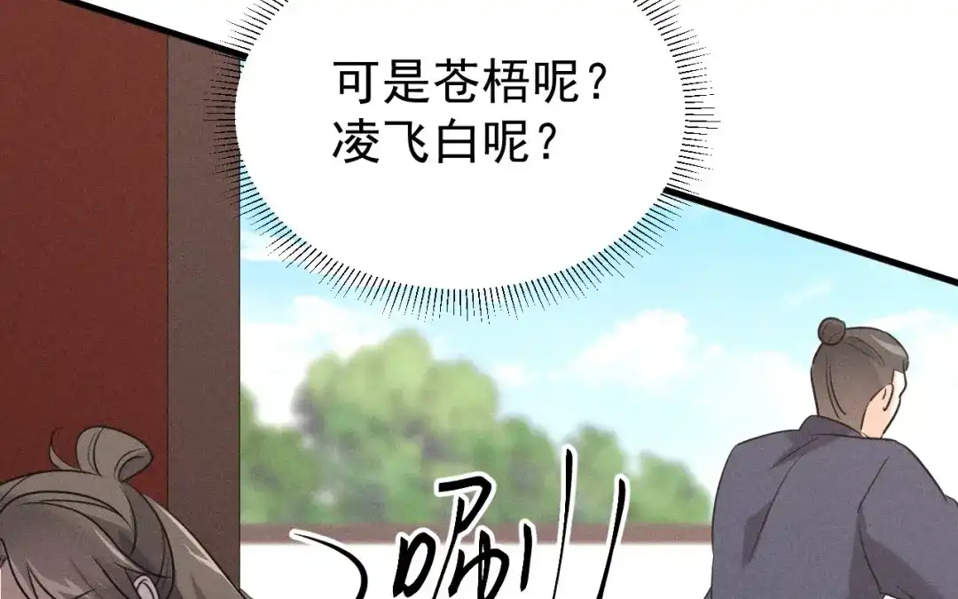 捡到剑圣肿么办 第79话 你的心愿我答应了 第10页