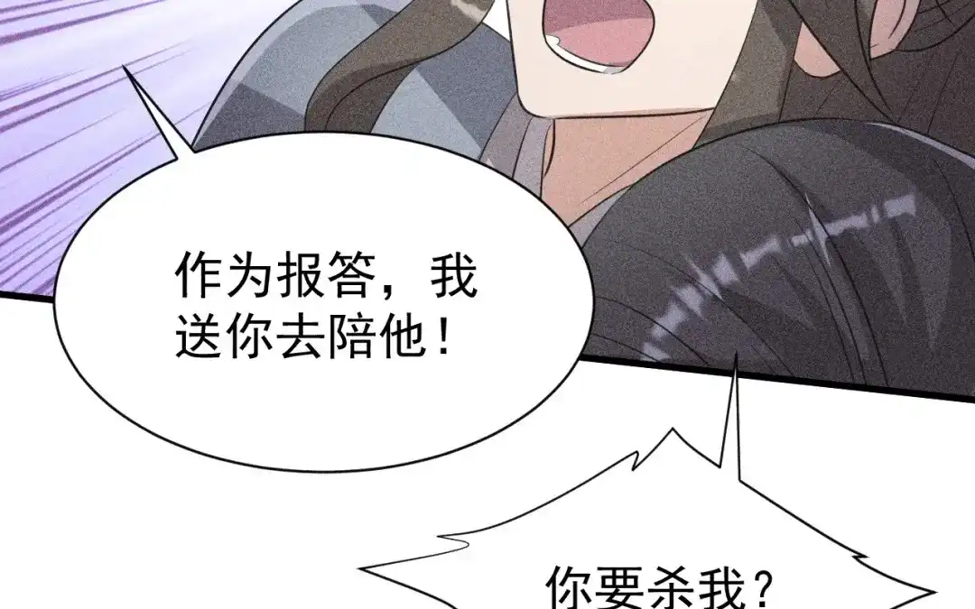 捡到剑圣肿么办 第79话 你的心愿我答应了 第95页
