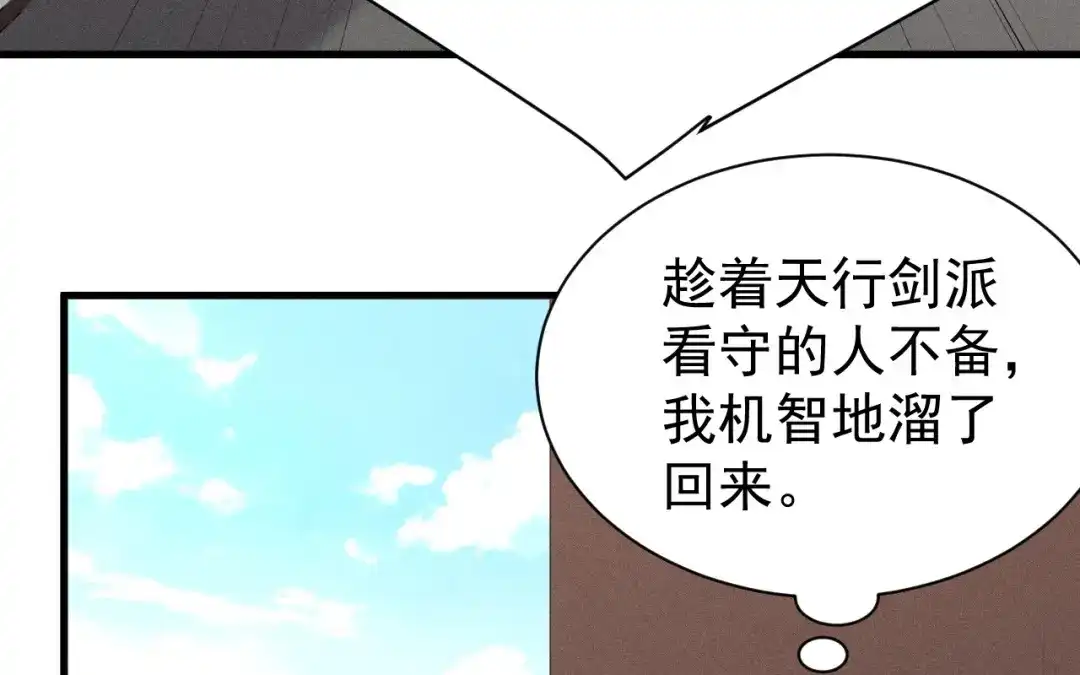 捡到剑圣肿么办 第79话 你的心愿我答应了 第7页