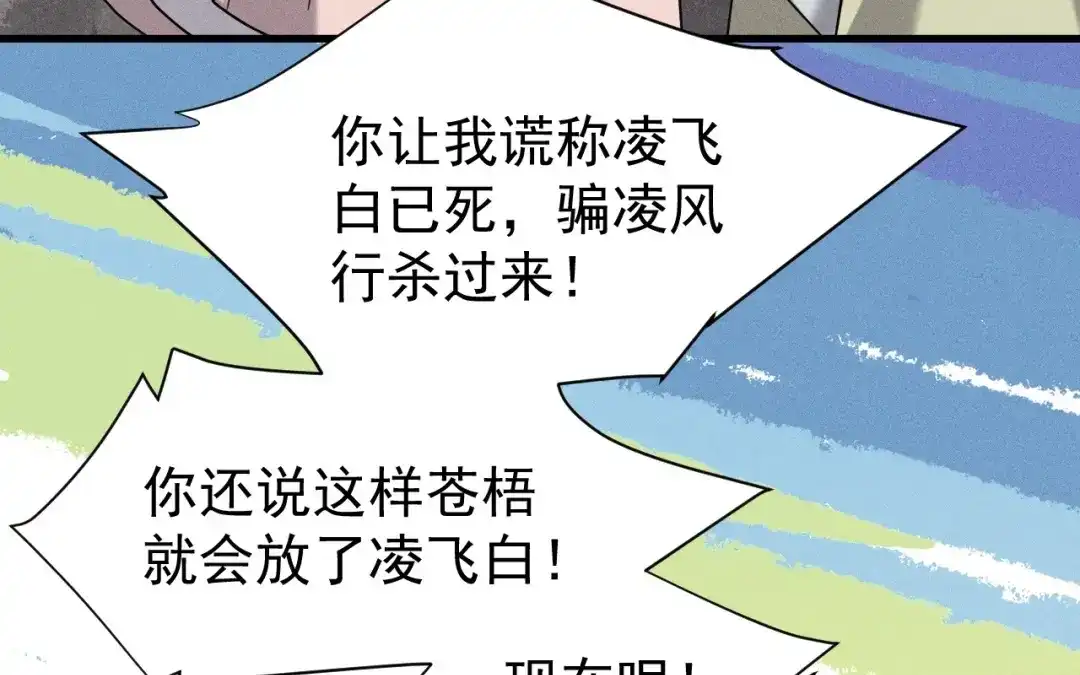 捡到剑圣肿么办 第79话 你的心愿我答应了 第20页