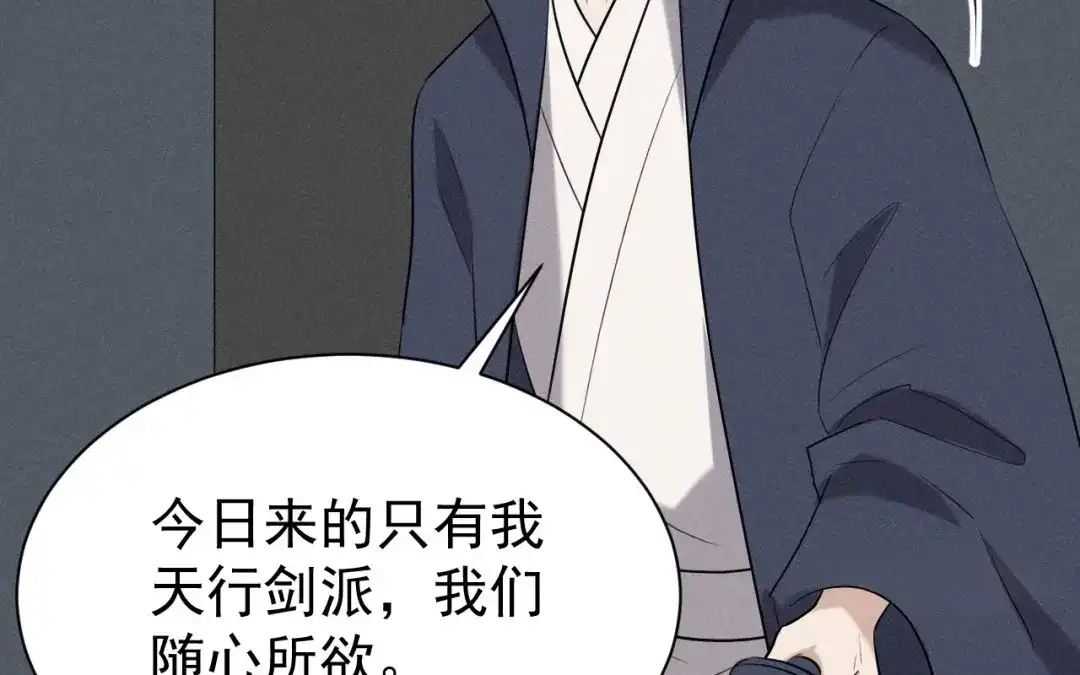 捡到剑圣肿么办 第79话 你的心愿我答应了 第53页