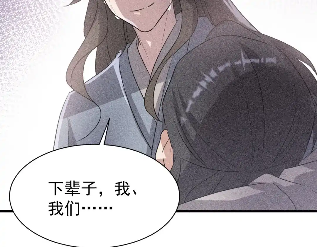 捡到剑圣肿么办 第79话 你的心愿我答应了 第99页