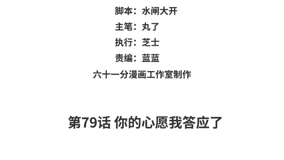 捡到剑圣肿么办 第79话 你的心愿我答应了 第3页