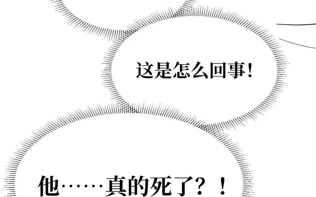 捡到剑圣肿么办 第79话 你的心愿我答应了 第47页