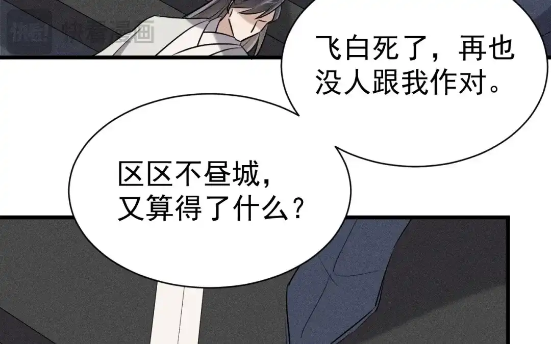 捡到剑圣肿么办 第79话 你的心愿我答应了 第41页
