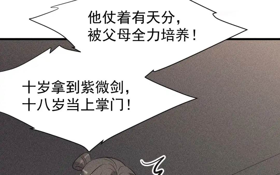 捡到剑圣肿么办 第79话 你的心愿我答应了 第90页