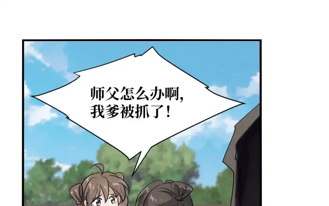 捡到剑圣肿么办 第79话 你的心愿我答应了 第35页