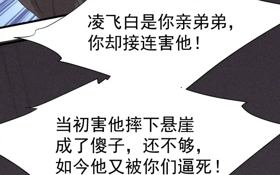 捡到剑圣肿么办 第79话 你的心愿我答应了 第86页