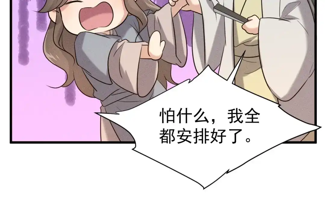 捡到剑圣肿么办 第79话 你的心愿我答应了 第26页