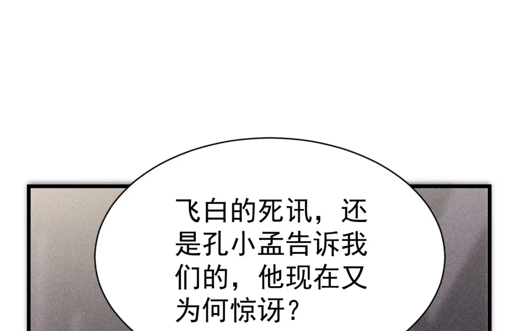 捡到剑圣肿么办 第79话 你的心愿我答应了 第81页